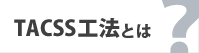 TACSSH@
